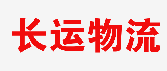 杭州物流_杭州物流公司_杭州货运公司_杭州仓储配送-长运物流